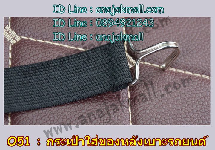 Anajak Mall ขายเครื่องประดับยนต์,แท่นวาง iPhone/GPS กันลื่นในรถยนต์, เบาะตาข่ายพิงหลังแก้ปวดเมื่อย, ประดับยนต์, ตกแต่งรถยนต์, อุปกรณ์เสริมในรถยนต์, สินค้าตกแต่งรถ, ผ้าคลุมรถยนต์, ผ้าเช็ดรถ, น้ำยาเช็ดรถ, ที่วัดลมยางรถ, ฟองน้ำขัดรถ, เบาะเด็กในรถ, เบาะที่นั่งเด็กในรถยนต์, เบาะรองนั่งของเด็กในรถลายการ์ตูน, เบาะนิรภัยสำหรับเด็กในรถยนต์,เครื่องประดับยนต์, กระเป๋าเก็บของในรถยนต์, ที่ชาร์ตแบตในรถ, ไฟรถยนต์, ปั้มเติมลมล้อรถแบบพกพา, สายลากรถ, อุปกรณ์ลากรถ, สายลากรถ 3 ตัน, สติ๊กเกอร์เดวิล 3D, สติ๊กเกอร์เดวิลโลหะ 3D, Sticker Devil 3D, สติ๊กเกอร์เดวิลแต่งรถยนต์, อุปกรณ์แต่งรถ, ของแต่งรถยนต์, ที่วัดลม, สติ๊กเกอร์แต่งรถ, แผ่นกันลื่นในรถยนต์, แผ่นกันลื่นรูปหัวใจติดหมี, แผ่นกันลื่นรูปหัวใจในรถยนต์, ที่หนีบแว่นในรถยนต์, ที่เก็บแว่นตาในรถยนต์, คลิปหนีบแว่นในรถยนต์, โลโก้แต่งรถรูปเดวิล, โลโก้แต่งรถ 3D, สติ๊กเกอร์โลโก้เดวิลแต่งรถ, แผ่นกันลื่นวาง GPS ในรถ, แผ่นกันลื่นวางมือถือในรถ, แผ่นกันลื่นวางแว่นตาในรถ, เครื่องดูดฝุ่นในรถยนต์. แผ่นวางกันลื่นรูปหัวใจในยนต์, แผ่นวางกันลื่นรูปหัวใจ, แผ่นวางกันลื่นอเนกประสงค์, อุปกรณ์ประดับยนต์, อุปกรณ์สำหรับตกแต่งรถยนต์, หมอนวาง iPad ในรถยนต์, หมอนในรถยนต์, หมอนพิงหลังในรถยนต์, สติ๊กเกอร์แองเจิ้ล, sticker Angle 3D, สติ๊กเกอร์ติดรถยนต์, สติ๊กเกอร์ค้างคาวแต่งรถ, แมงมุมแต่งรถ, แท่นวางกันลื่น 360 องศา, แท่นวางกันลื่น 90 องศา, สติ๊กเกอร์แต่งรถ, กงเล็บแต่งรถยนต์, ที่หนีบแว่นติดรถ, คลิปติดแว่นในรถ, ประดับยนต์ราคาถูก,ผ้าคลุมรถยนต์, ชุดเบาะแต่งรถ, ตุ๊กตาโชว์ในรถยนต์, ของแต่งรถยนต์, อะไหล่รถยนต์, แผ่นยางแมงมุมกันลื่นในรถยนต์, ที่หนีบแว่นในรถยนต์มีสปริง